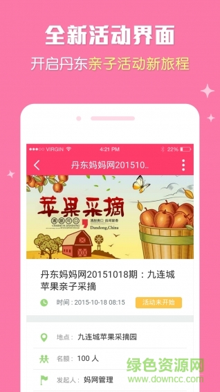 丹东妈妈网手机版 v3.6.5 安卓版2