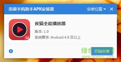 夜貓全能播放器app下載