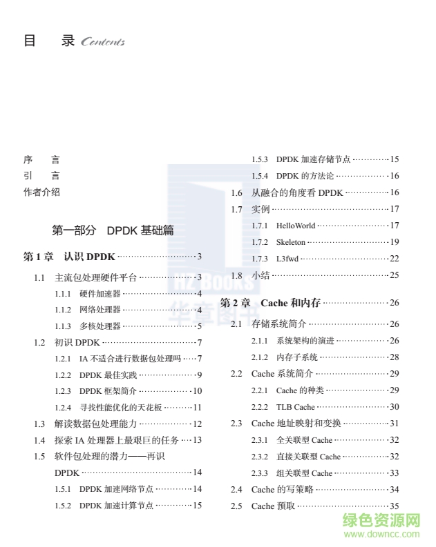 深入淺出dpdk 電子書 完整版 0