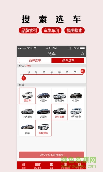 红点汽车手机版(汽车服务) v1.2 安卓版2