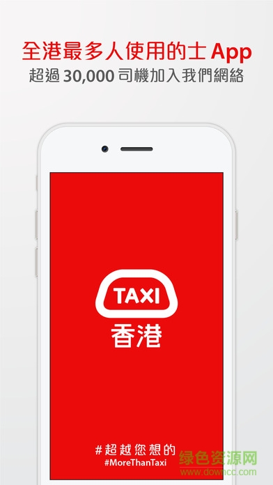 HKTaxi(香港打车软件) v3.0.7 安卓最新版0
