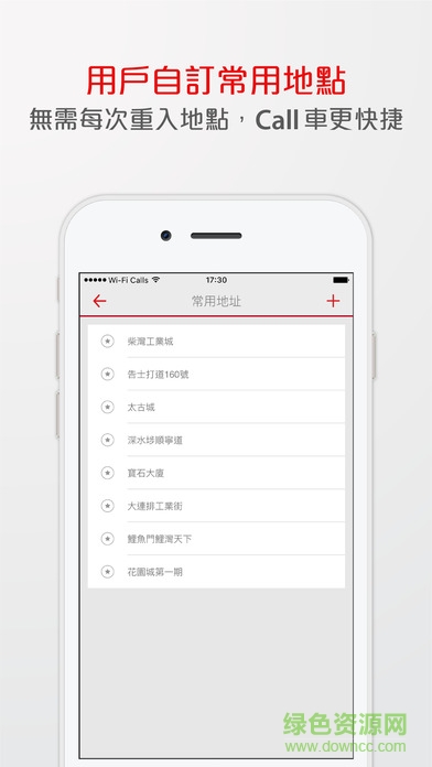 HKTaxi(香港打车软件) v3.0.7 安卓最新版3