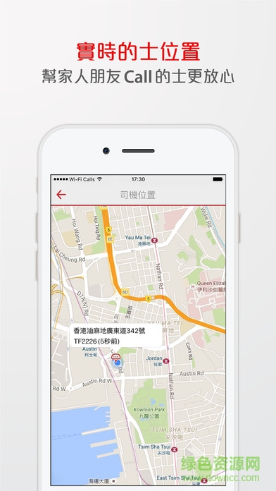 HKTaxi(香港打車軟件) v3.0.7 安卓最新版 2