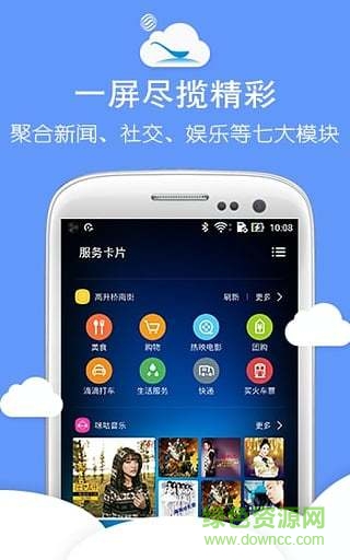 四川移动云应用手机客户端 v5.1.50 安卓版3