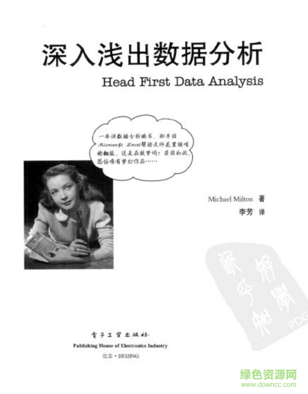 深入浅出数据分析 中文版 pdf 电子版0