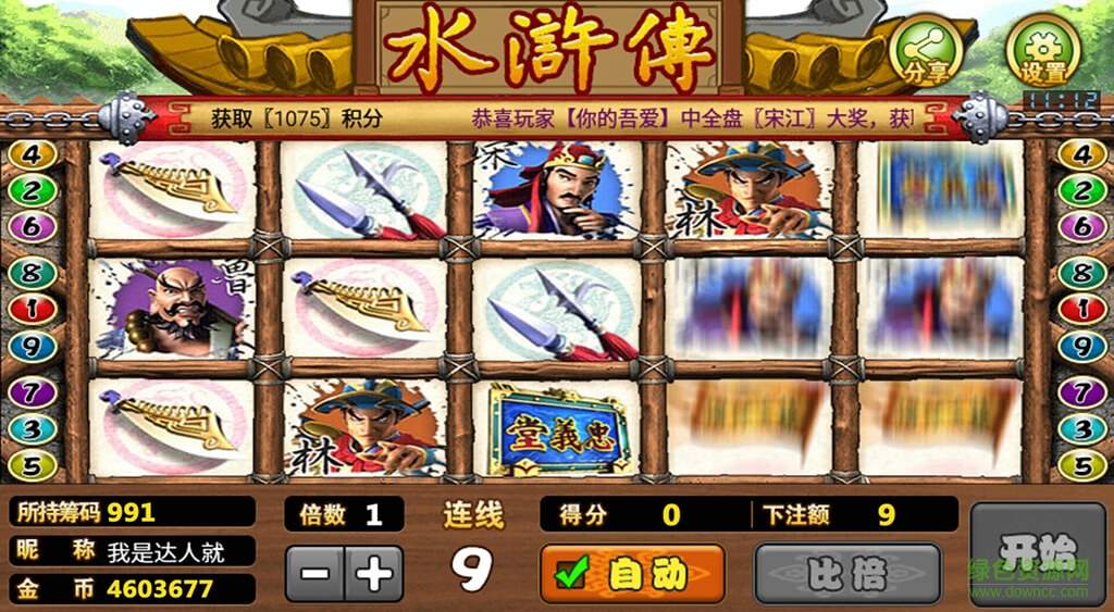 qka棋牌水滸傳 v25.2017 安卓版 0