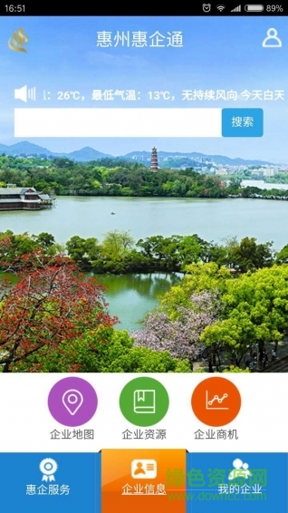 惠州惠企通手机客户端 v1.0 安卓版1