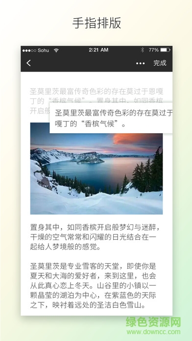 搜狐墨客app v3.1 安卓版1