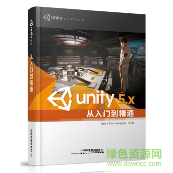 unity 5.x从入门到精通 pdf 免费电子版0