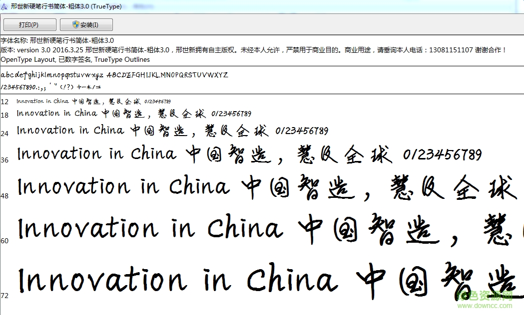 邢世新硬筆行書字體0