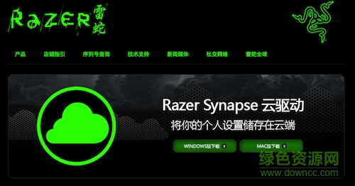 razer synapse云驱动mac版 v2.0 官方最新版0