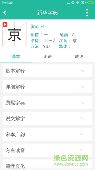 現(xiàn)代漢語(yǔ)詞典第6版 v1.0 安卓版 0