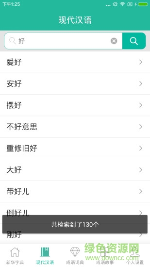 现代汉语词典第6版 v1.0 安卓版1