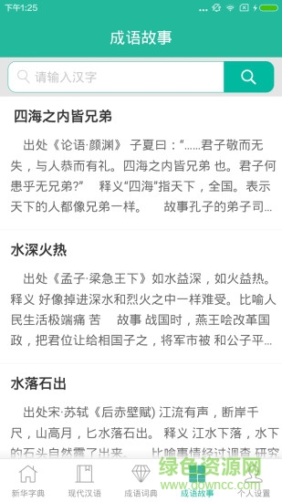 现代汉语词典第6版 v1.0 安卓版2