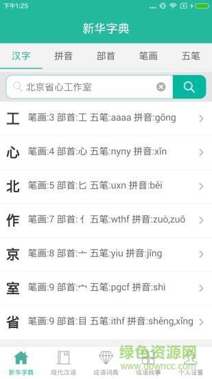 现代汉语词典第6版 v1.0 安卓版3