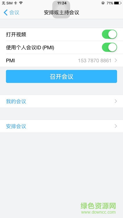 会畅通讯视频会议app手机版(bizconf video) v5.5.50159.0926安卓版1