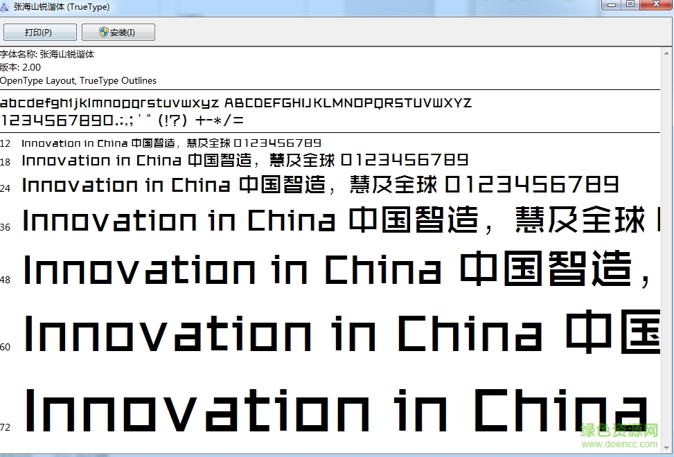 張海山銳諧體字體  0