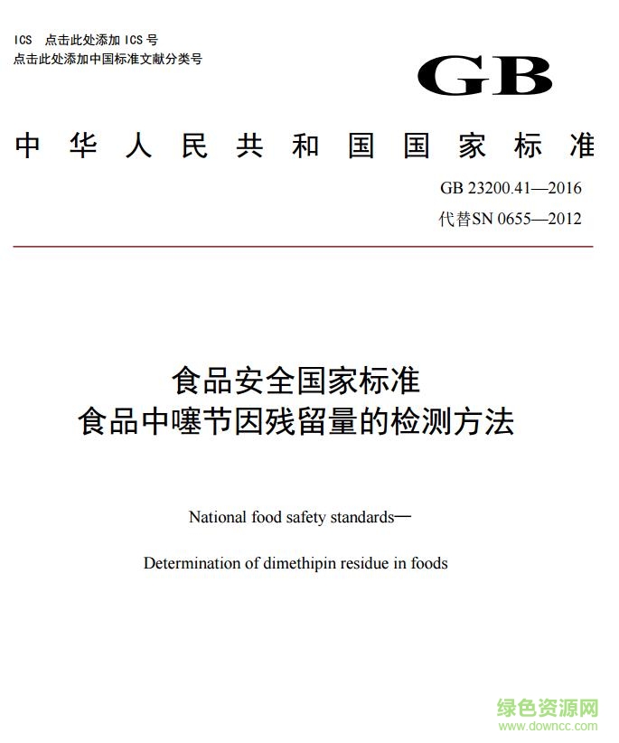 gb 23200 2016免费 pdf正式版1
