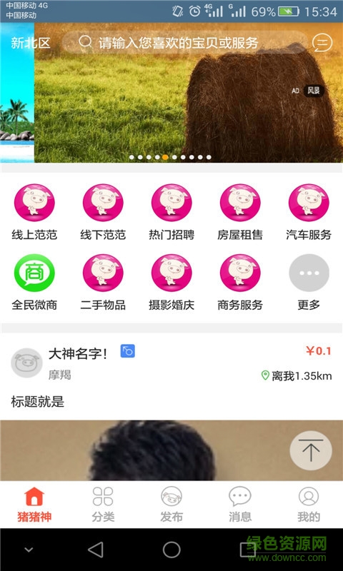 豬豬神手機(jī)版 v1.0.18 安卓版 1