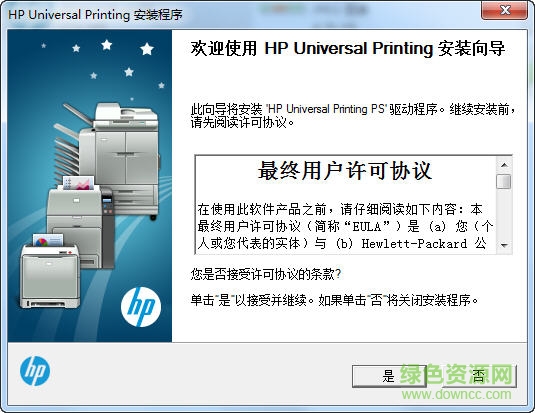 hp惠普通用打印机ps驱动 v5.8.0.17508 官方版0