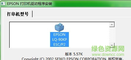 EPSON爱普生LQ-90KP打印机驱动For win7/Vista v5.1 官方版0