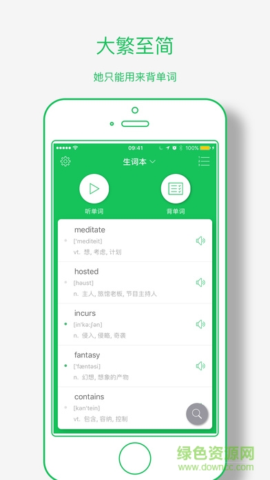 生詞隨身聽(邊走邊聽背單詞) v4.0 安卓版 0
