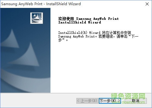 三星打印机管理工具(Samsung AnyWeb Print) v2.0 官方安装版0