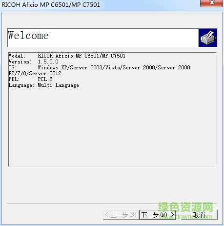 理光C7501SP一体机PCL6驱动程序 v1.5.0.0 免费版0