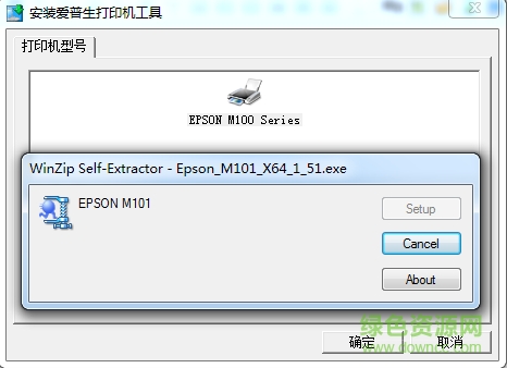Epson爱普生M101打印机驱动 v1.54 官方版0