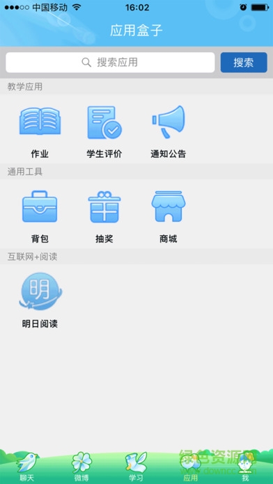 中国人人通app