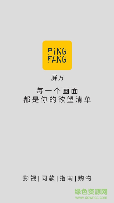 Ping2屏方(影视消费指南) v2.4 安卓版0