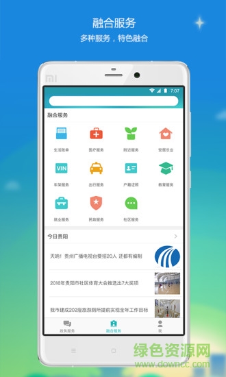 贵阳市筑民生平台ios版 v23.0.3 iphone手机版3