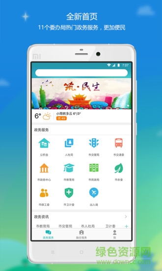 贵阳市筑民生平台ios版 v23.0.3 iphone手机版1