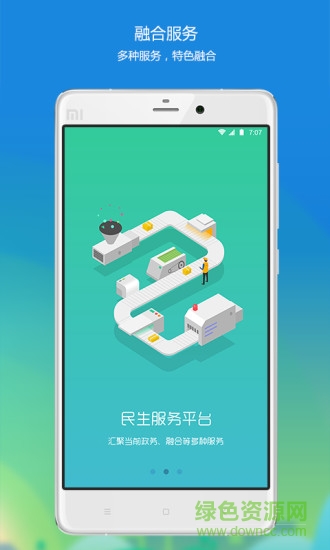 筑民生app贵阳市义务教育入学服务平台 v1.2.24 安卓最新版2