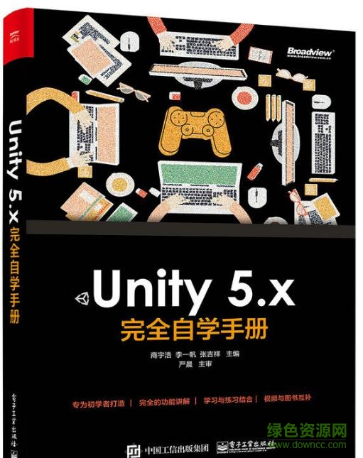 unity5.x完全自学手册pdf 电子版0