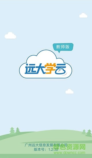 远大学云人教版 v1.6.2 安卓版1
