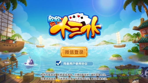 欣欣十三水 v1.0 安卓版0