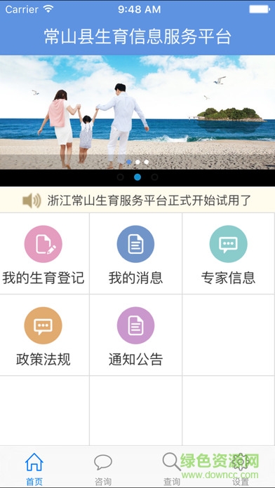 浙江衢州生育服务平台 v1.0.1 安卓版0