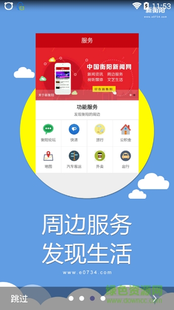 “新衡陽app”