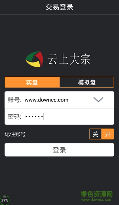 贵州云上app(云上大宗) v1.0 官方安卓版0
