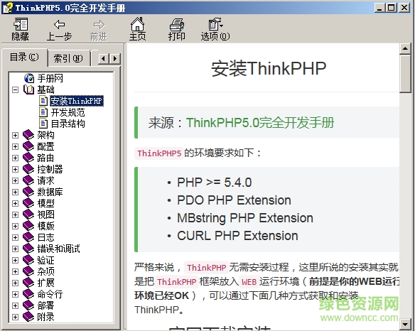 thinkphp 5.0 完全开发手册 chm格式0