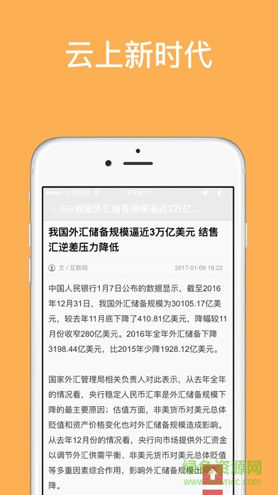 云上新时代微盘(金融资讯) v1.0 官网安卓版1