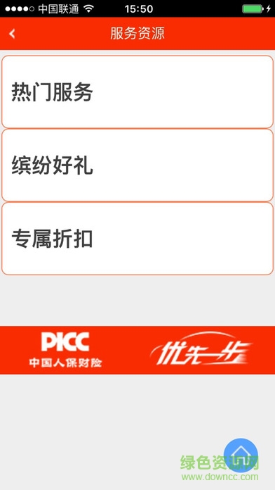 中国人保营销管理系统 v1.0 官网安卓版0