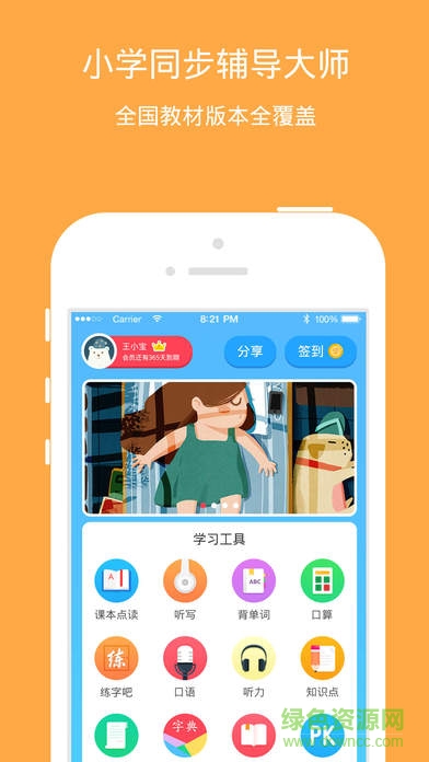 小學(xué)寶家長版app