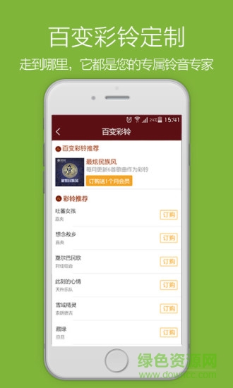 天籁之音手机版(藏族歌曲) v2.6.6 安卓版2