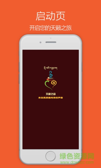 天籁之音手机版(藏族歌曲) v2.6.6 安卓版3
