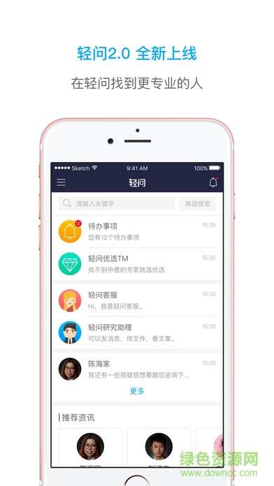 輕問手機(jī)版 v2.0.0 安卓版 1