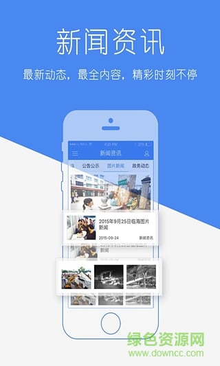 中国临海手机版 v1.2 安卓版0