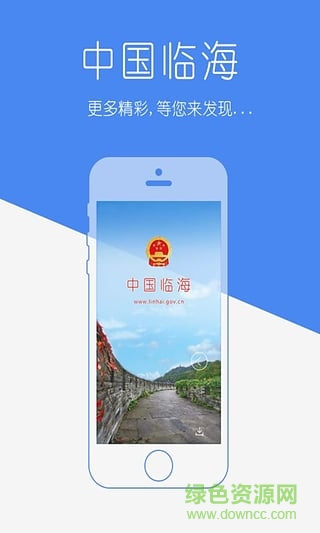 中国临海手机版 v1.2 安卓版1