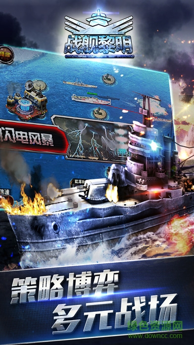 战舰黎明苹果版 v1.1.0 iPhone版2